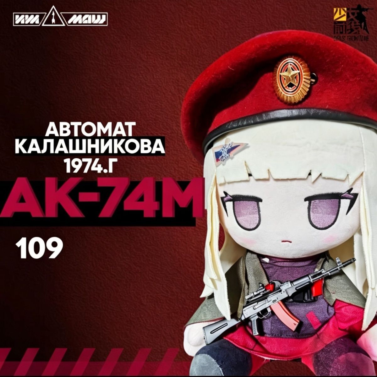 Anime Merchandise Plush Toys - Anime Girls Frontline AK74M 30CM Plush